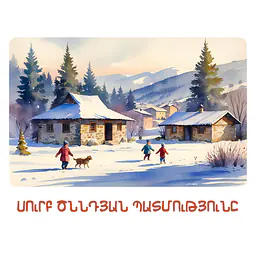 The Best Gift Ever: A Christmas Story - Master