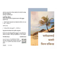 How To Know God - Language: Nepali