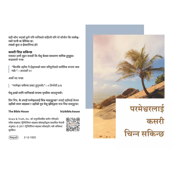 How To Know God - Language: Nepali