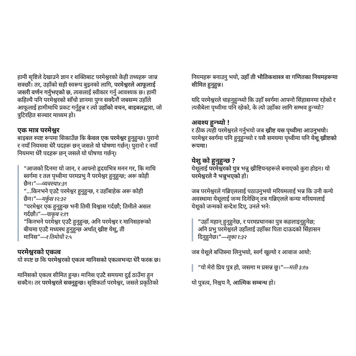 How To Know God - Language: Nepali