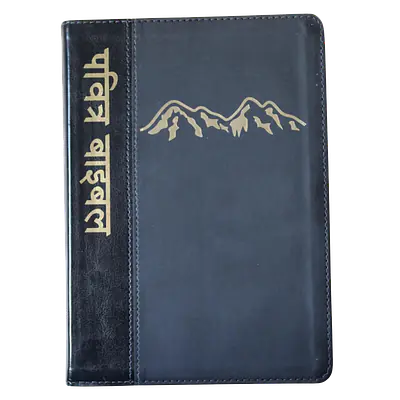Imperfect| Nepali English Parallel Bible secondary image