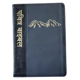 Nepali English Parallel Bible - Master